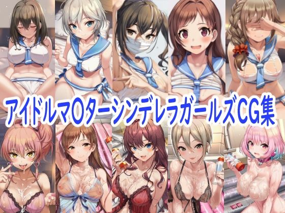 アイドルマ〇ターシンデレラガールズCG集｜reddon