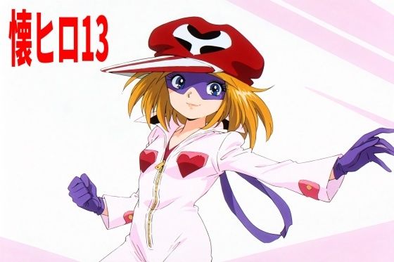 懐かしヒロインオナニー集13｜エリザベス