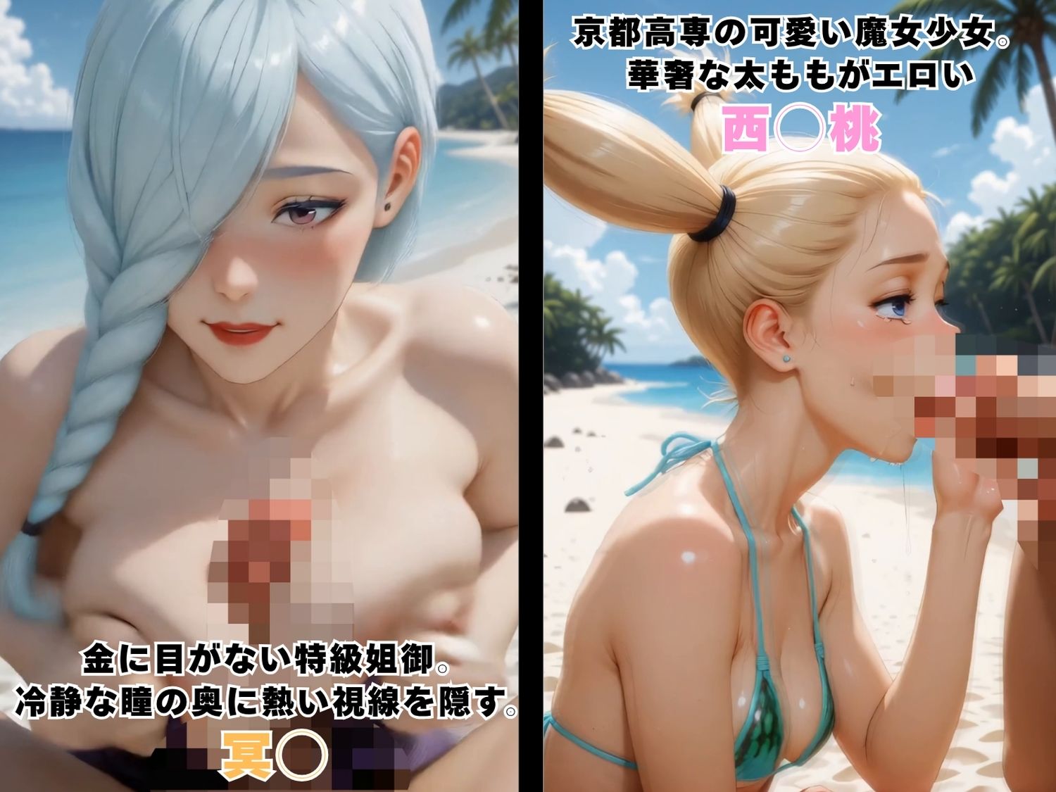 女子呪術師たちの砂浜青姦性交  〜ビキニ姿で野外プレイ〜｜エスエム サンプル画像 4