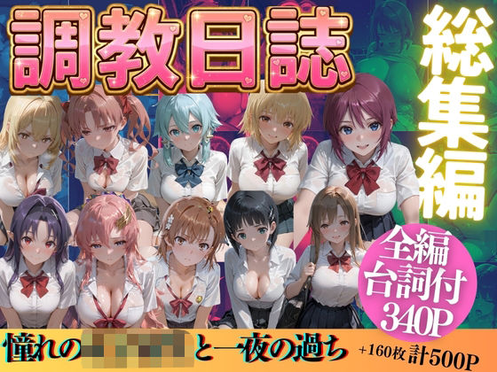 憧れの女子校生と一夜の過ち｜うまもん