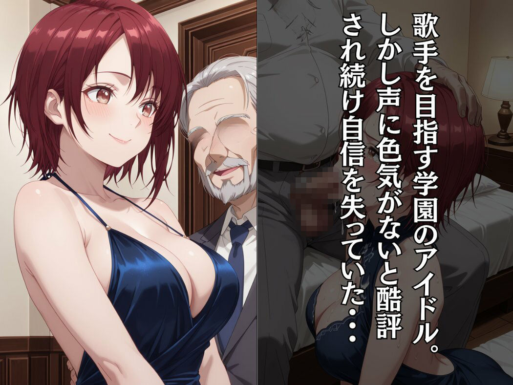 学園のアイドル様が枕営業していた件｜とろ肌庵 サンプル画像 6