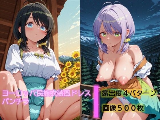 ヨーロッパ民族衣装風ドレスでパンチラ｜D.P.H.