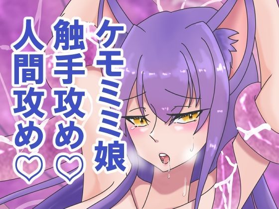 ケモミミ娘ちゃんのえっちなCG集｜豚小屋の犬