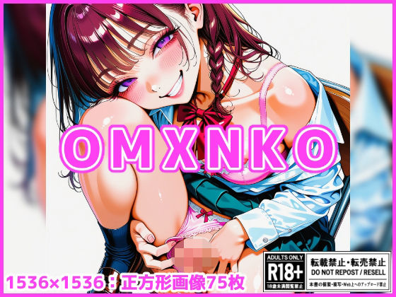 【差分なし75枚】OMXNKO｜金柑ファーム