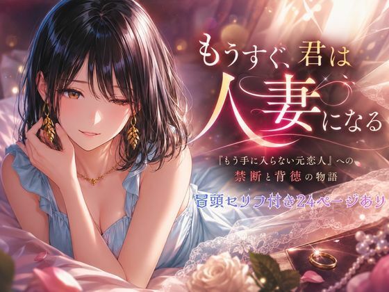 もうすぐ、君は人妻になる。〜前編〜｜Mr.パロプンテ
