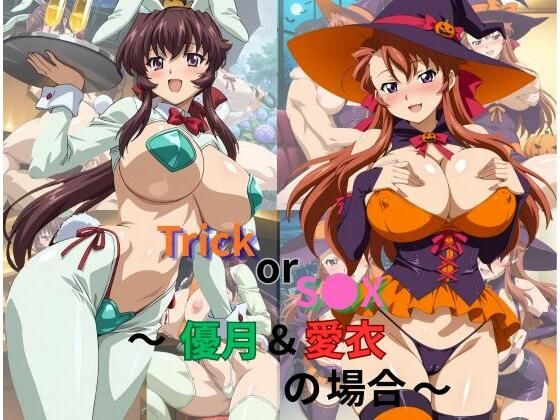 Trick or S●X〜優月＆愛衣の場合〜｜たちまる
