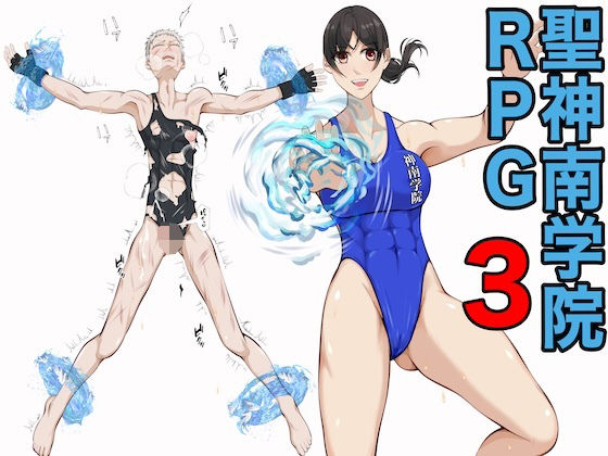 聖神南学院RPG3｜ジュン