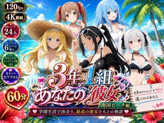 3年1組あなたの彼女 〜学園生活で出会う最高の彼女たちとの物語〜【修学旅行編】｜3年1組あなたの彼女♪