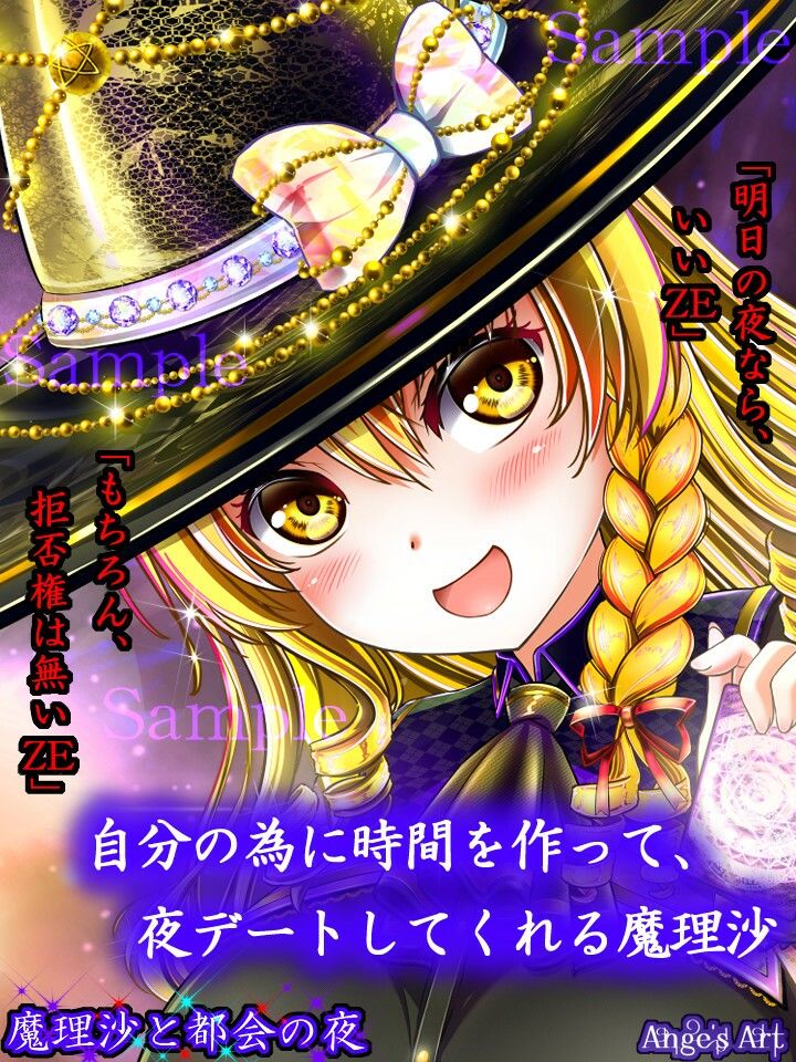 魔理沙と都会の夜A｜アンジェ サンプル画像 5