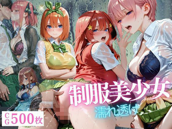 制服美少女〜帰り道の突然の雨〜CG集｜いちごミルク工房