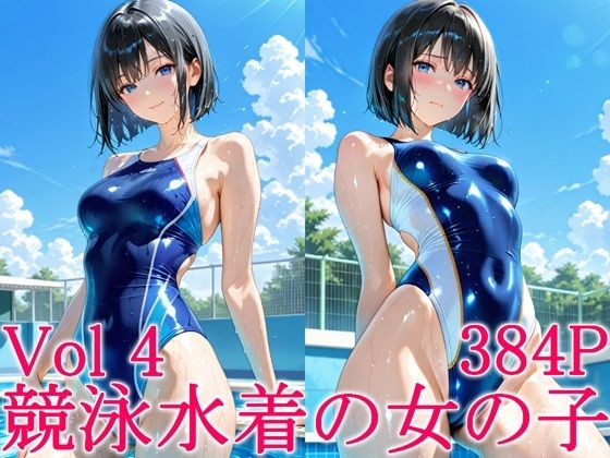 競泳水着の女の子4｜ずんどこ
