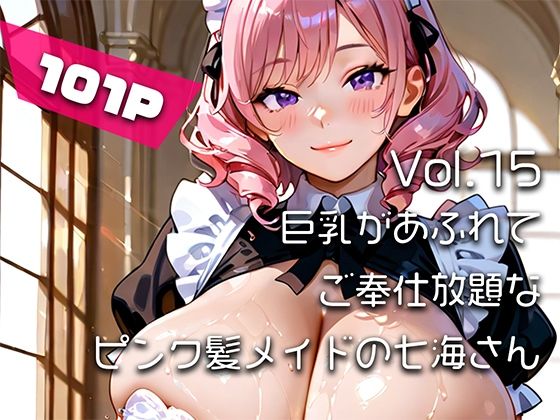 【AIアニメ巨乳美女写真集】Vol.15巨乳があふれてご奉仕放題なピンク髪メイドの七海さん｜はるあき/AIart