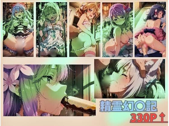 精霊幻〇記 vol2｜ありあさんのショップ