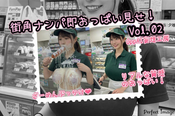 街角ナンパ即おっぱい見せ！vol.02｜OppAI妄想工房