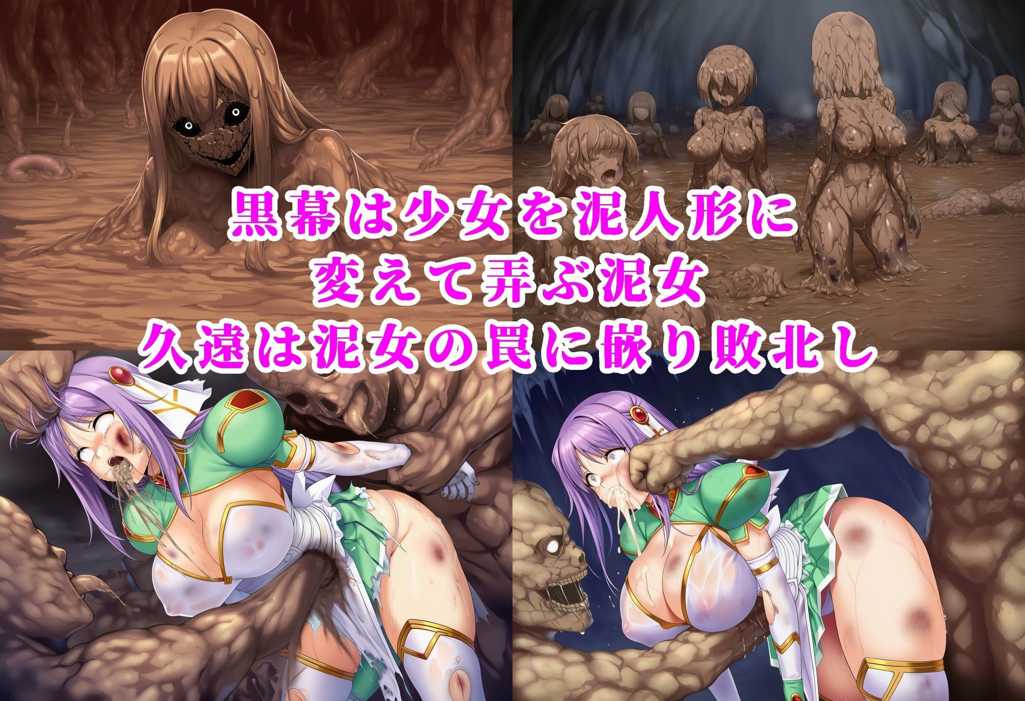 神聖天使クオンVS泥女 〜淫辱のマゾ調教・エナドレ泥石化〜|月影亭 サンプル画像 2