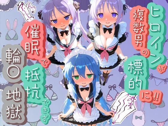 ヒロインが複数男の標的に！！ 催●で抵抗できず輪〇地獄！！ ら〇☆すた｜爆乳破壊委員会