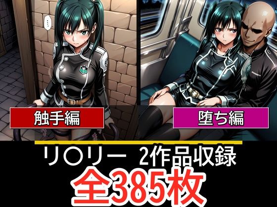 リ〇リー【触手編】【見られ痴〇堕ち編】｜ぺったんこ