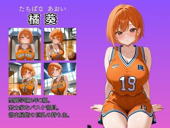 女子校生性記録  ー橘葵ー  バスケ部編｜ストロベリーチョコ サンプル画像 2