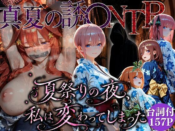 「夏祭りの夜に奪われた恋 〜ヤンキー不良に犯●れ、浴衣のまま絶頂する彼女〜」｜ちひたく