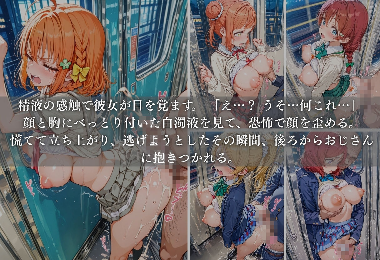 痴○列車ボテ腹END 〜キモおじリーマンに孕ませられる現役女子校生〜 Vol.5｜Runa サンプル画像 5