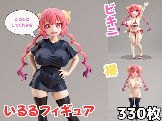 いるるフィギュア｜Nわーくす