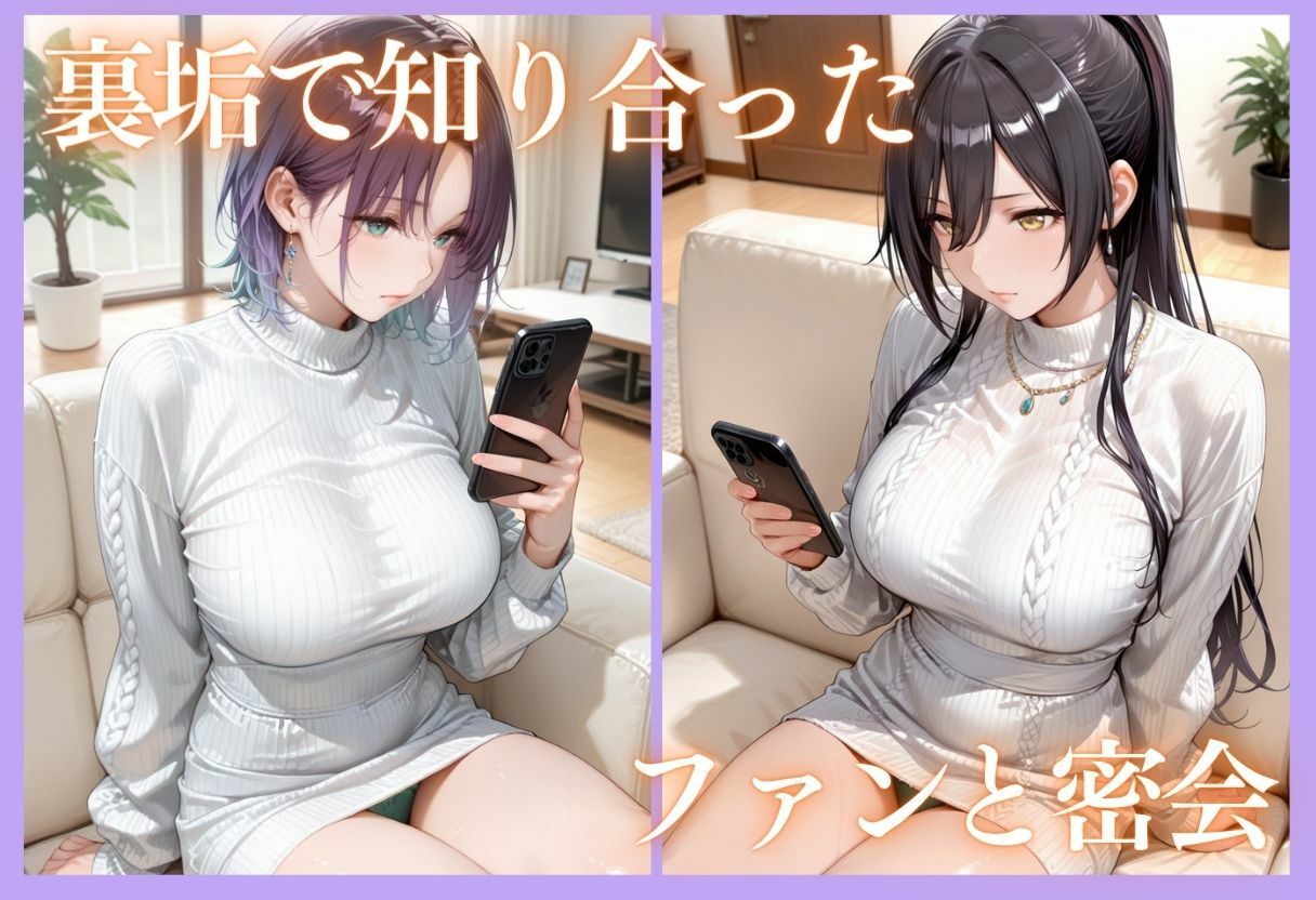 裏垢アイドルのファンとの生セックス記録 vol.4｜Another_Studio サンプル画像 4
