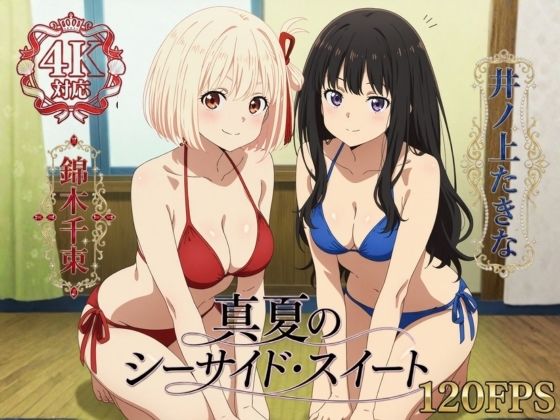 真夏のシーサイド・スイート｜シロウト商会