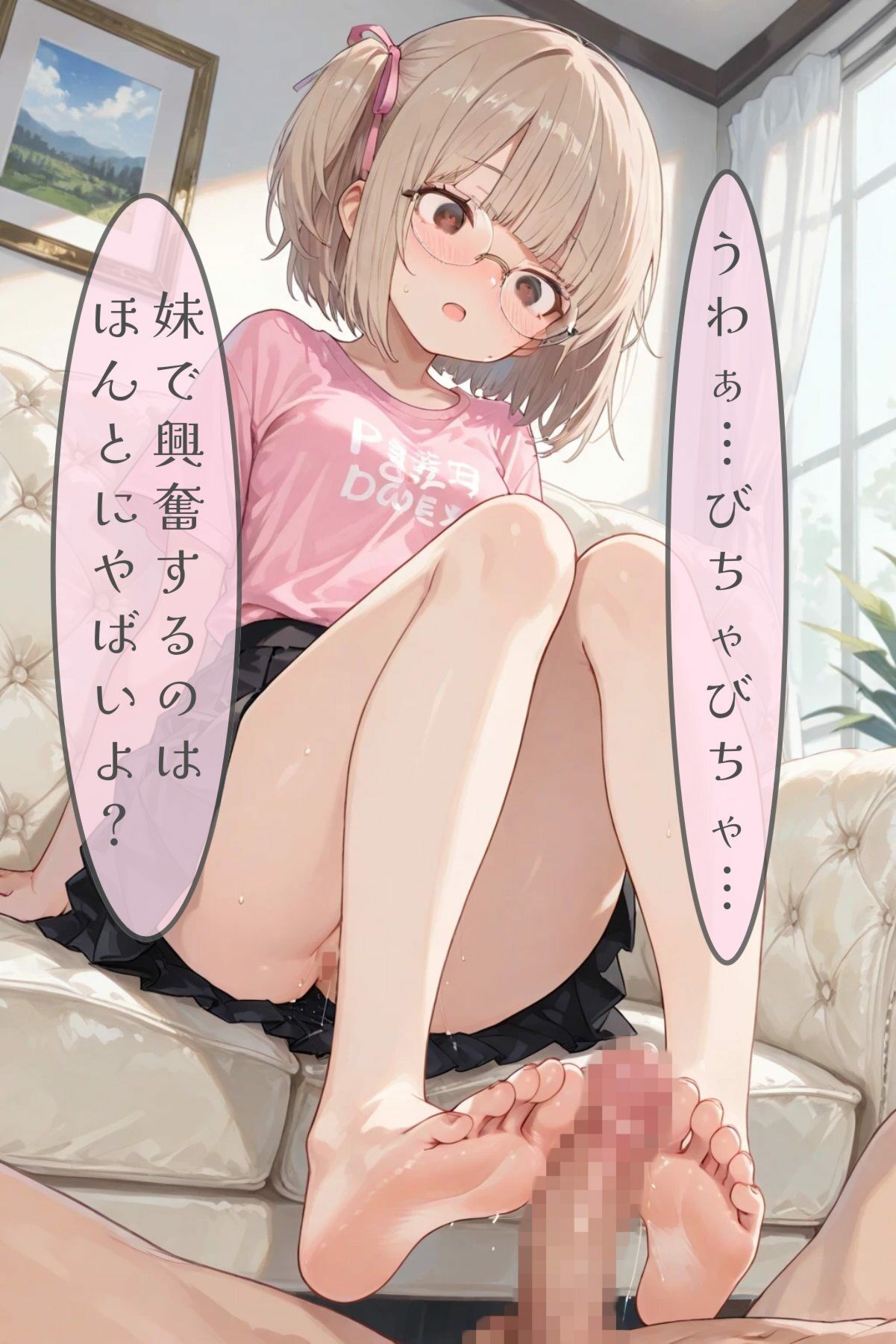 抗えない足コキの誘惑｜眼鏡エチエチ研究所 サンプル画像 2