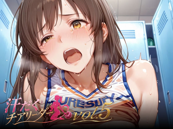 汗だくチアリーダーvol.5｜テン・カオ