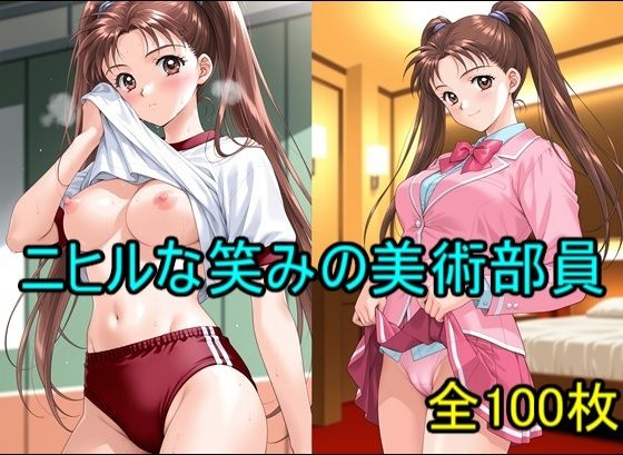 ニヒルな笑みの美術部員｜エーアイ画像制作工場ライン
