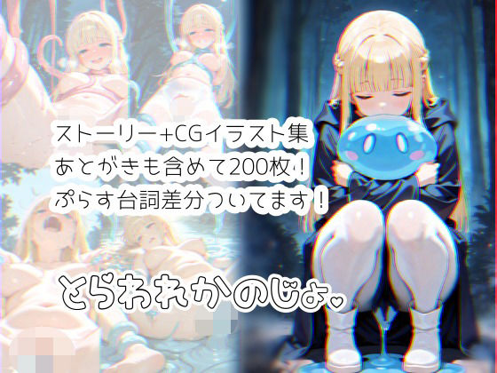 とらわれかのじょ｜ウサギノオウタ