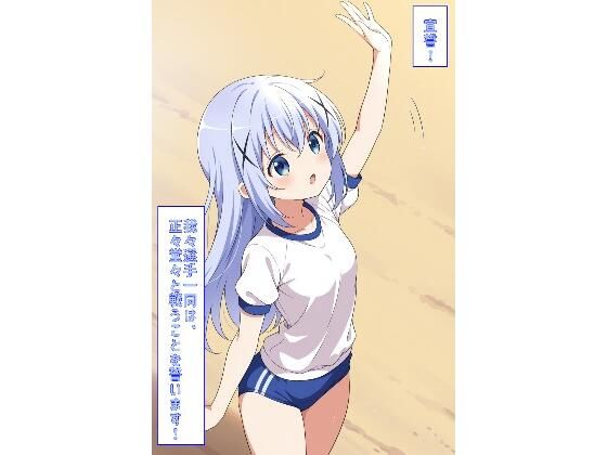 宣誓！我々選手一同は、正々堂々と戦うことを誓います！（ごちうさ）｜あるてみす