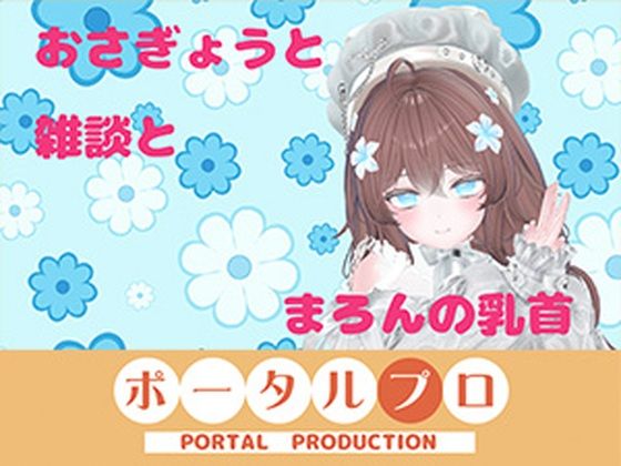 おなにーをみまもってほしくて、ね? 井栗まろん|ポータルプロ
