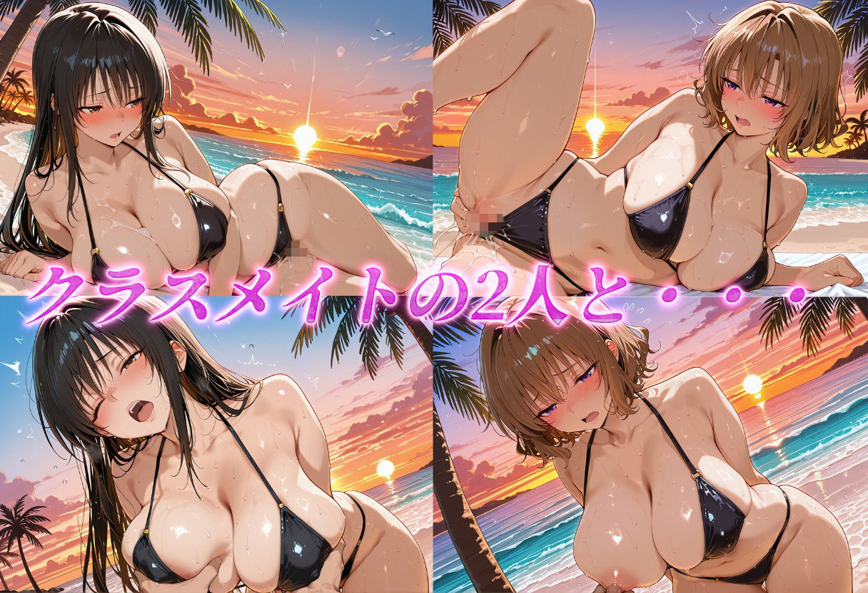 クラスメイトと過ごすHな夏休み  古〇川＆籾〇｜爆乳ヒロイン サンプル画像 4
