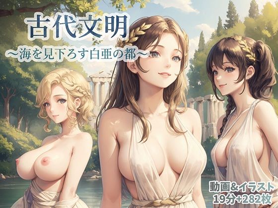 古代文明〜海を見下ろす白亜の都〜｜AI.txt