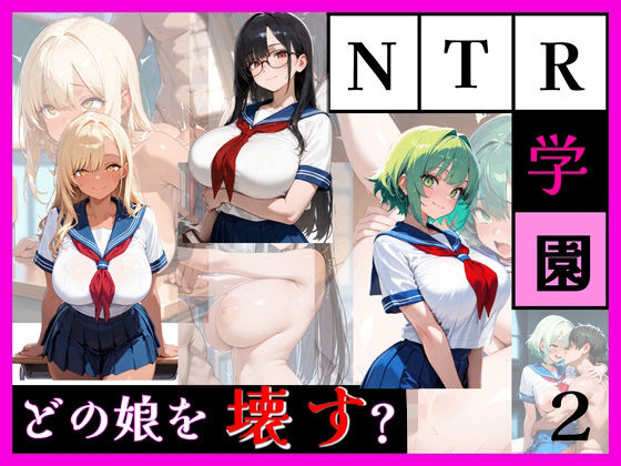 最強誘惑ヒロイン育成学院 ―第2期生募集―｜天然パーマ
