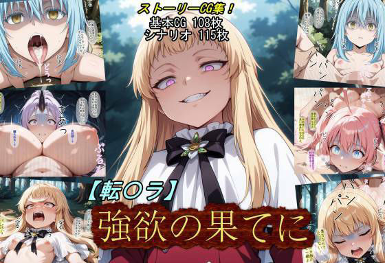 【転〇ラ】強欲の果てに｜魔術師プロトン2D