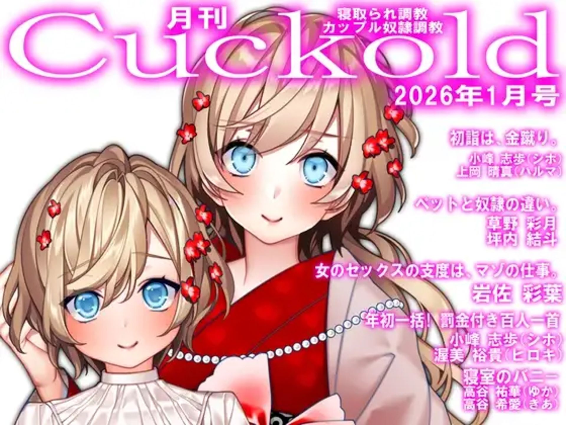 月刊CUCKOLD 26年上半期セット｜M小説同盟 サンプル画像 2