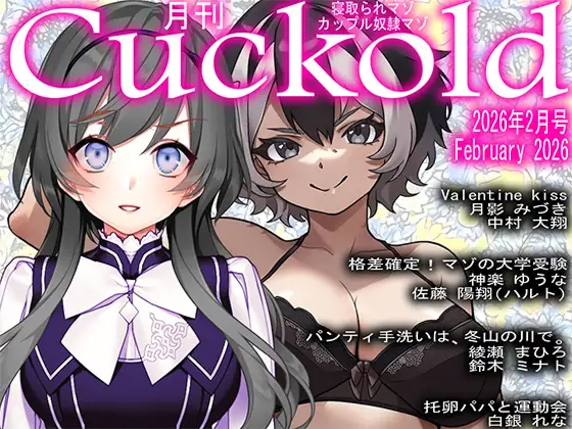 月刊CUCKOLD 26年上半期セット｜M小説同盟 サンプル画像 3