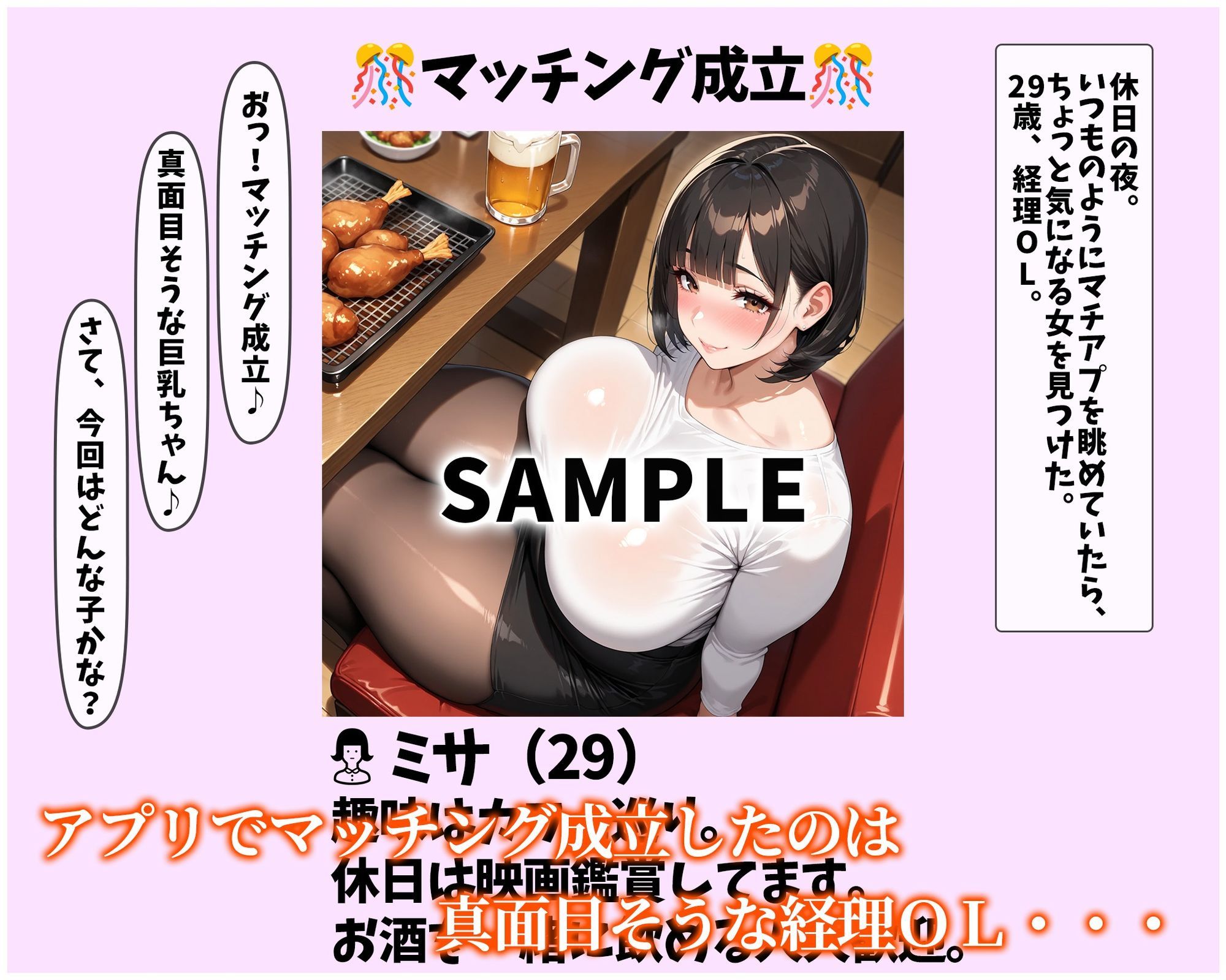 マチアプ彼女。〜真面目な経理OLとズコバコ極濃中出しSEX〜|おはぎ サンプル画像 2