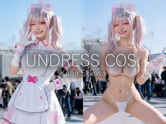 【脱衣コス】健屋〇那/に〇さんじ 写真集 グラビア｜愛紗堂/AIshadow