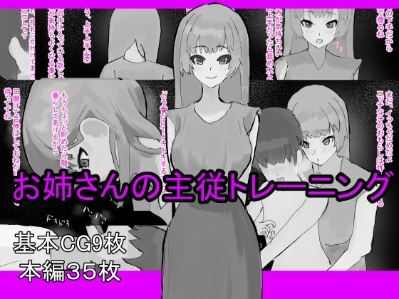 お姉さんの主従トレーニング｜わお