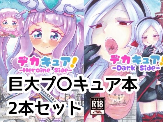 デカキュア！2本まとめぱっく｜ちゃこし亭