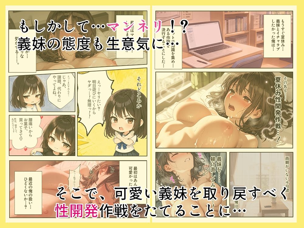 夏休み義妹に性開発してみた話〜取り戻せ！イチャラブSEX！〜｜あとりえらびっと サンプル画像 2