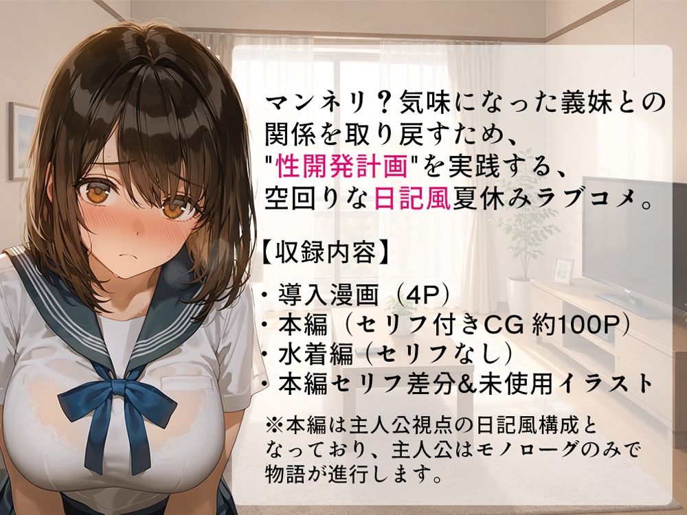 夏休み義妹に性開発してみた話〜取り戻せ！イチャラブSEX！〜｜あとりえらびっと サンプル画像 8
