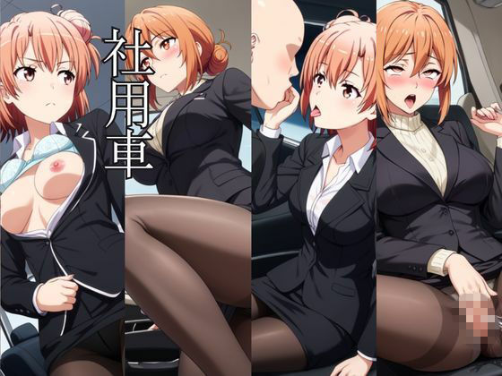 〜女上司への仕返し〜時間停止で始まるオフィス逆転劇【由〇ヶ浜結衣＆由〇ヶ浜母編】｜ふわふわもちもち サンプル画像 6