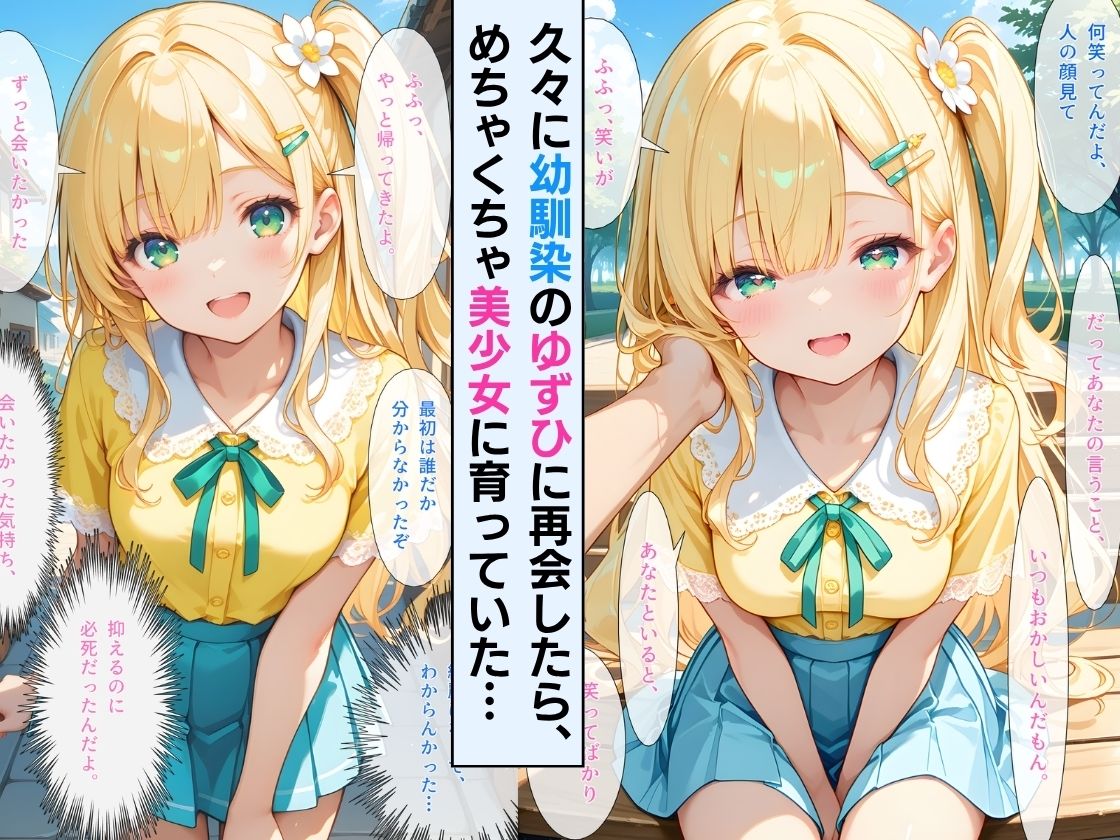 「【セリフ付】」天使みたく育った幼馴染に毎日いちゃラブされて、甘くとろけさせられた夏｜コスメロン サンプル画像 2