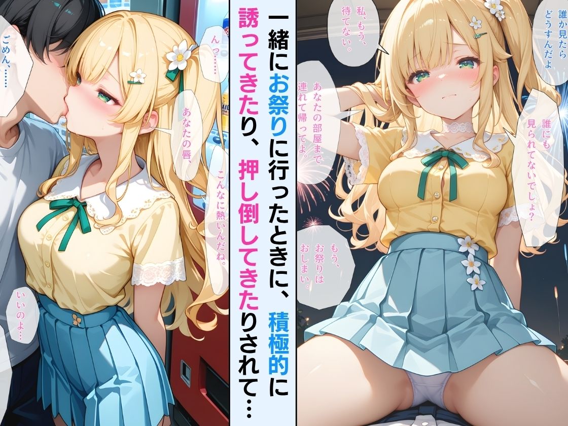 「【セリフ付】」天使みたく育った幼馴染に毎日いちゃラブされて、甘くとろけさせられた夏｜コスメロン サンプル画像 4