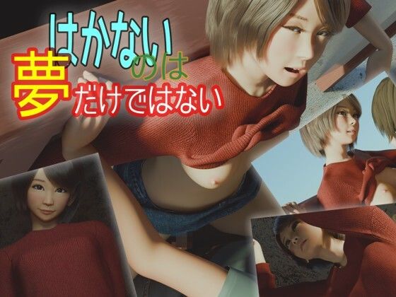 はかないのは夢だけではない｜いもけんぴ