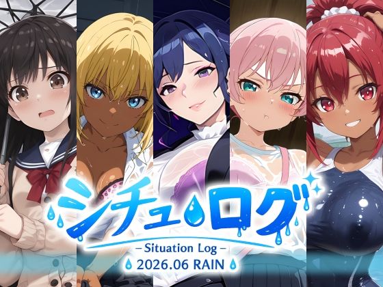 シチュ・ログ Vol.1 雨｜AI Honey Circle
